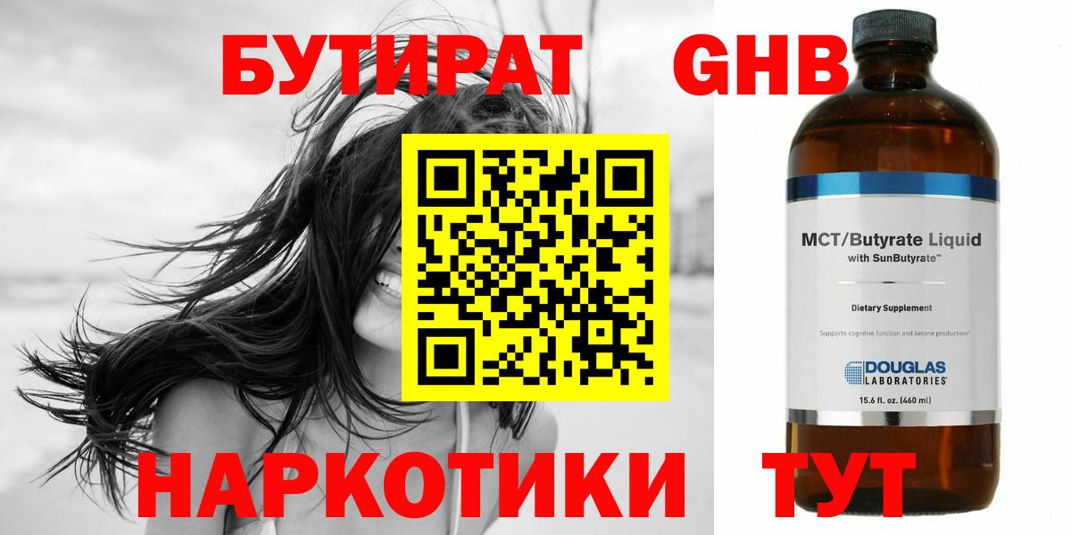 Бутират 1.4BDO Каспийск
