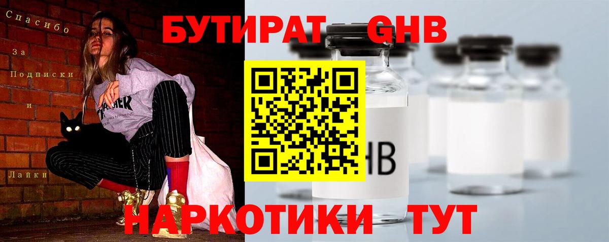 Каспийск  БУТИРАТ 1.4BDO  БУТИРАТ  Вход с VPN 