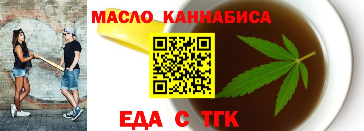 Еда ТГК марихуана Каспийск