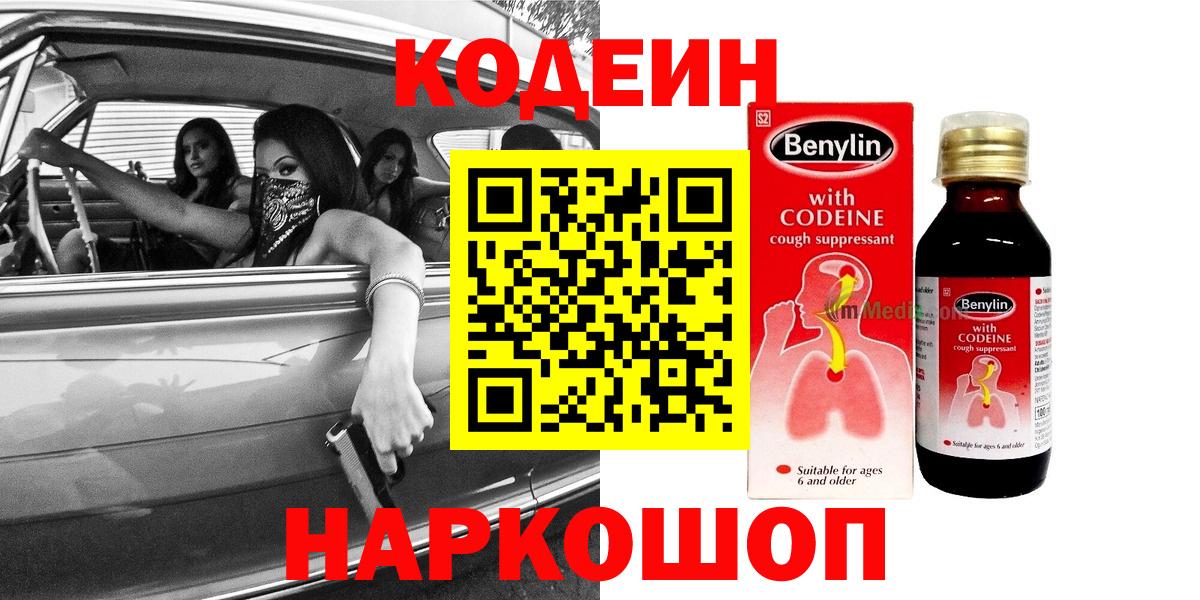 Каспийск  Codein напиток Lean (лин)  Вход с VPN 