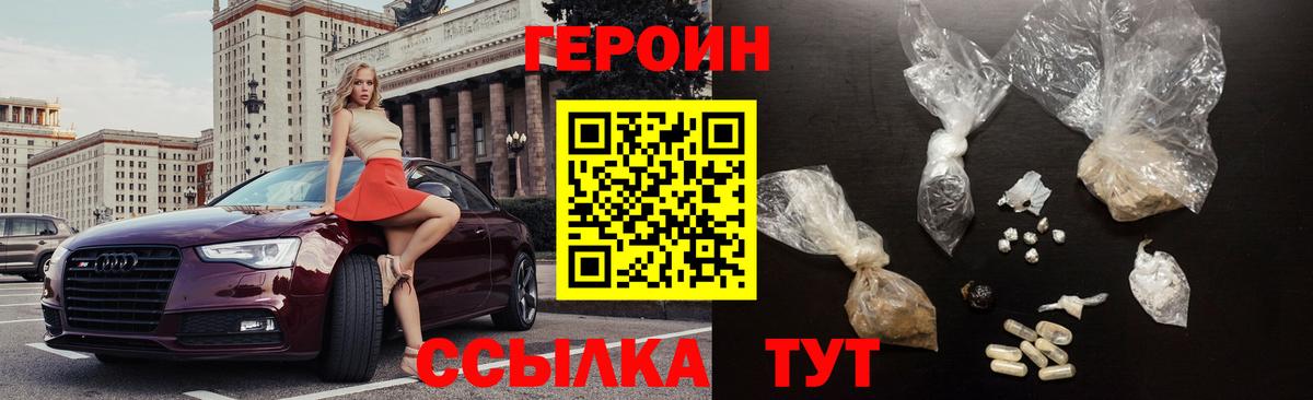 Героин Heroin Каспийск
